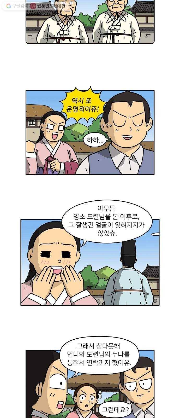 조선홍보대행사 조대박 57. 연애의 계략 3 4