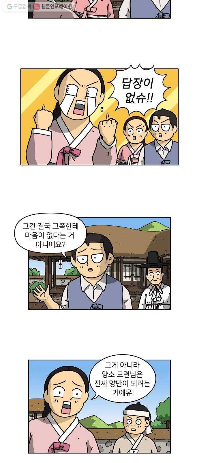 조선홍보대행사 조대박 57. 연애의 계략 3 5