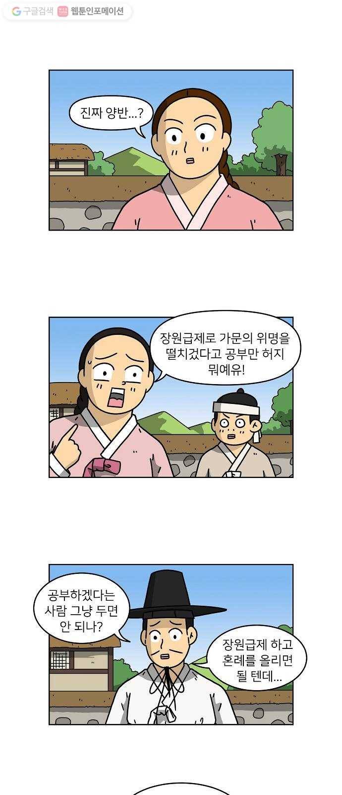 조선홍보대행사 조대박 57. 연애의 계략 3 6