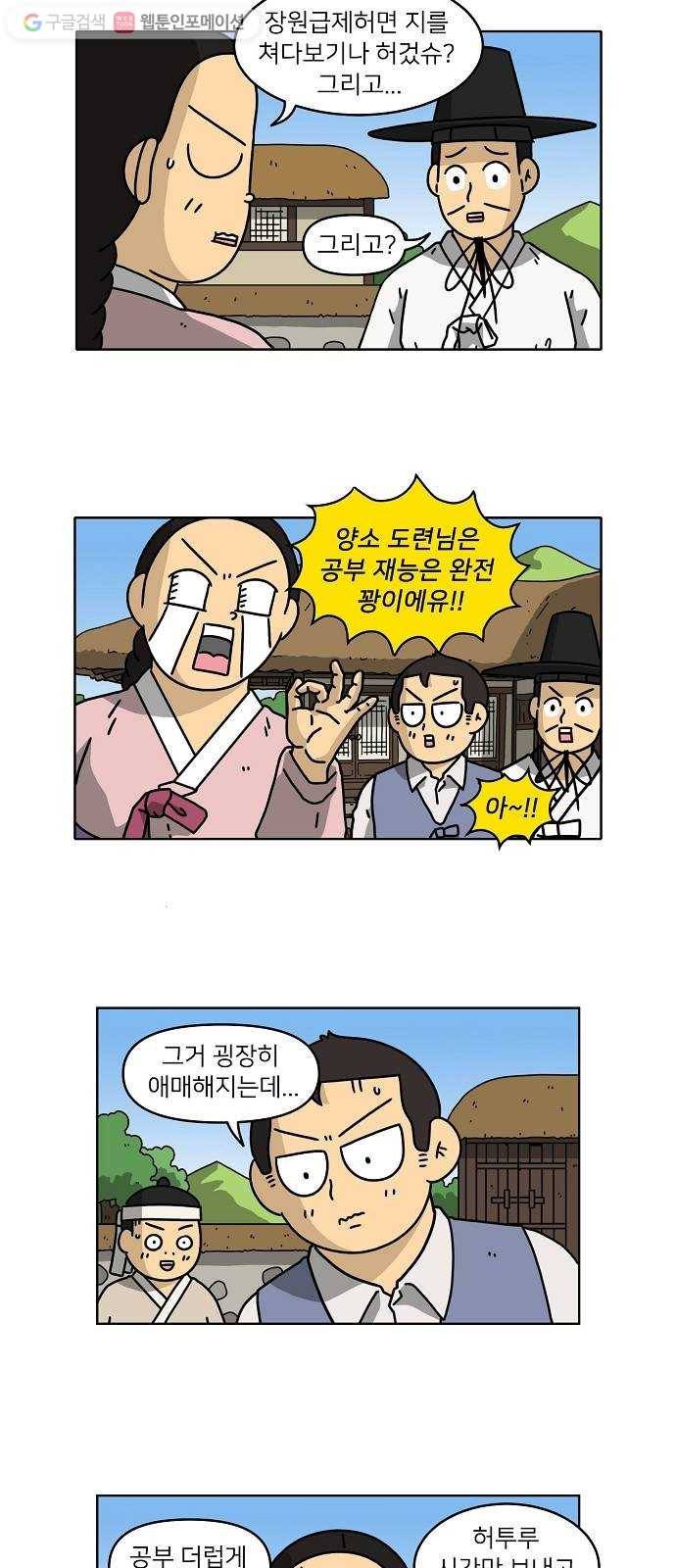 조선홍보대행사 조대박 57. 연애의 계략 3 7