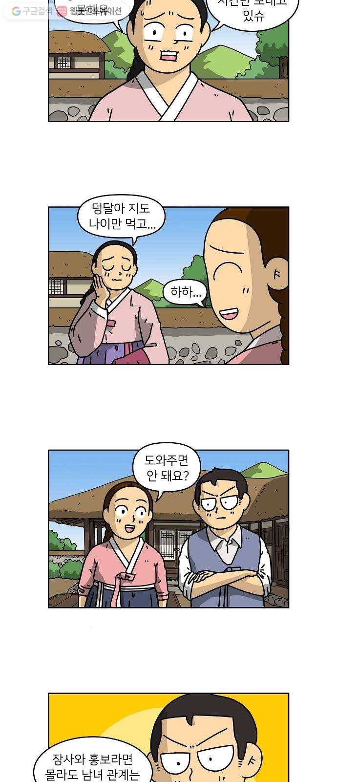 조선홍보대행사 조대박 57. 연애의 계략 3 8