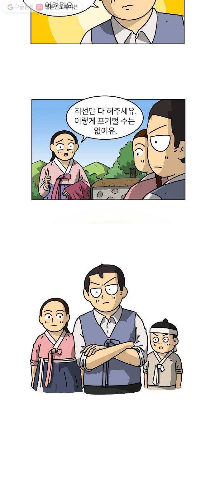 조선홍보대행사 조대박 57. 연애의 계략 3 9