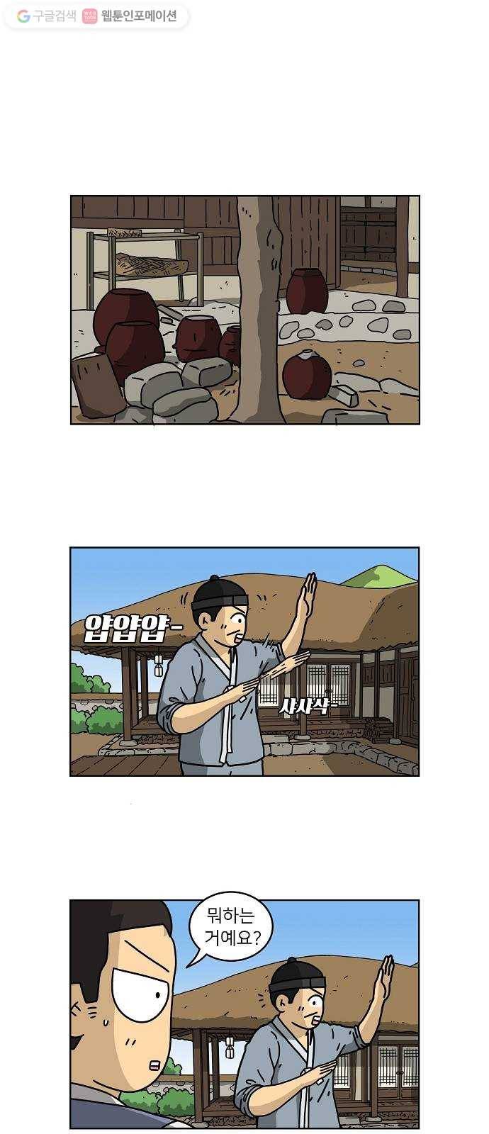 조선홍보대행사 조대박 57. 연애의 계략 3 10