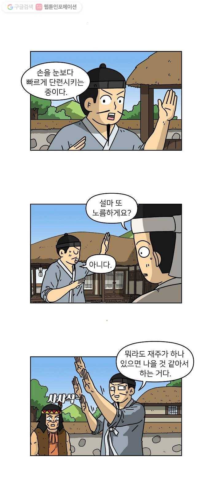 조선홍보대행사 조대박 57. 연애의 계략 3 11