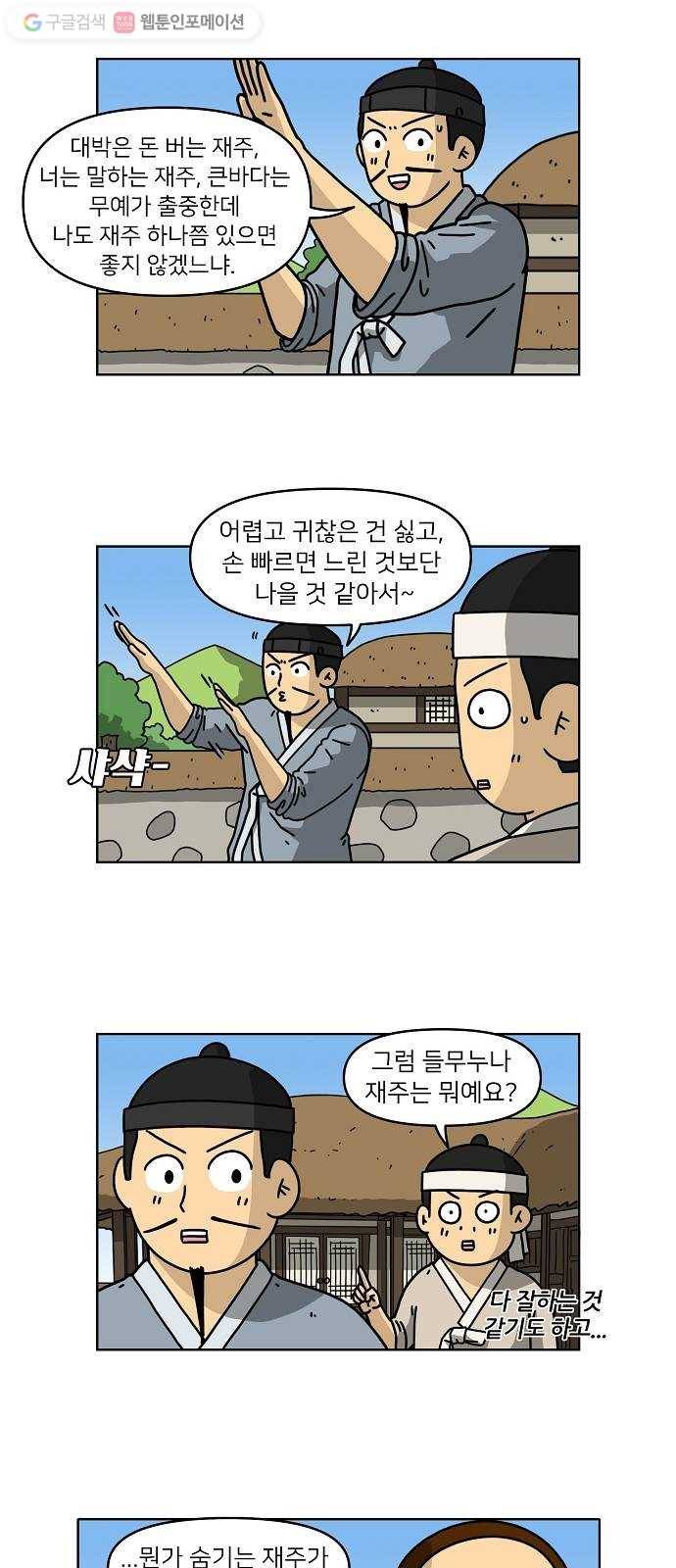 조선홍보대행사 조대박 57. 연애의 계략 3 12