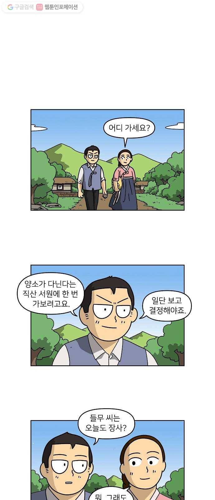 조선홍보대행사 조대박 57. 연애의 계략 3 14