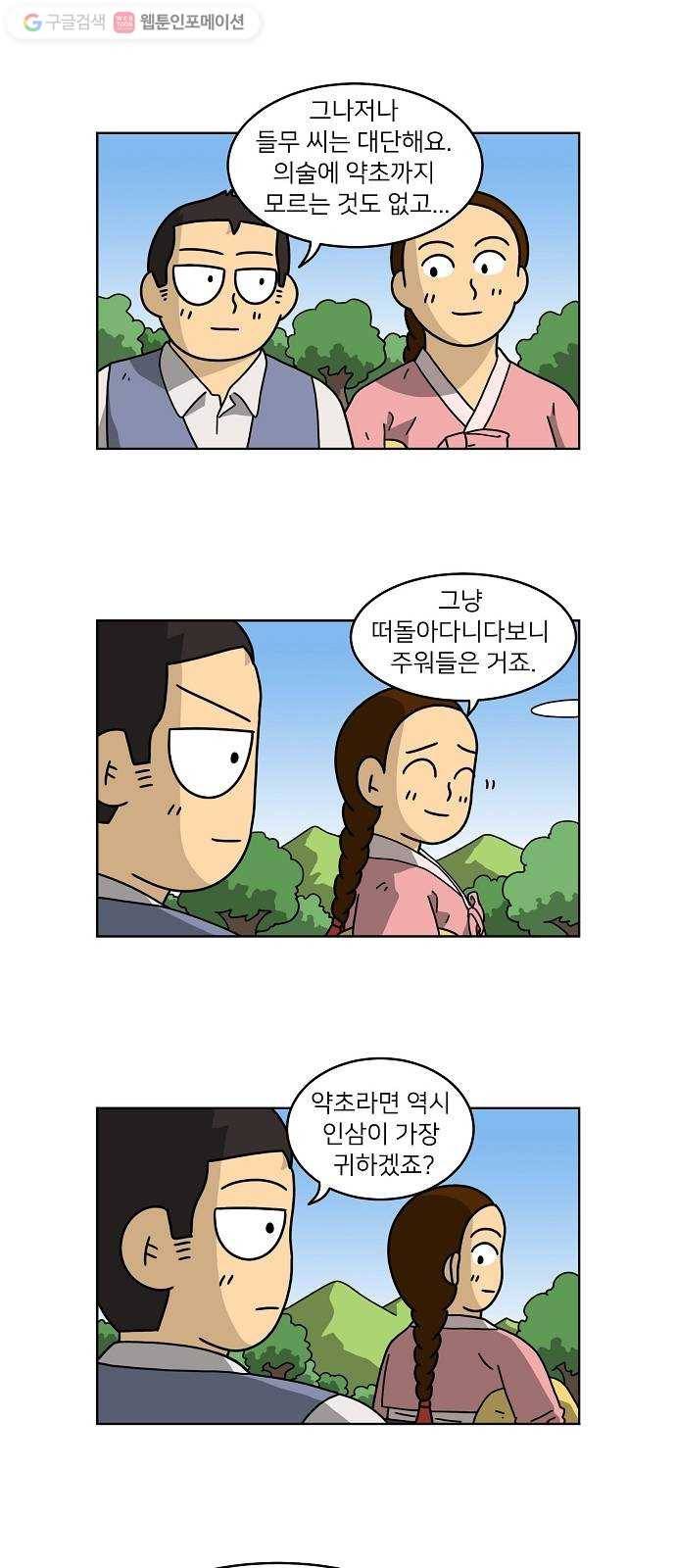 조선홍보대행사 조대박 57. 연애의 계략 3 16