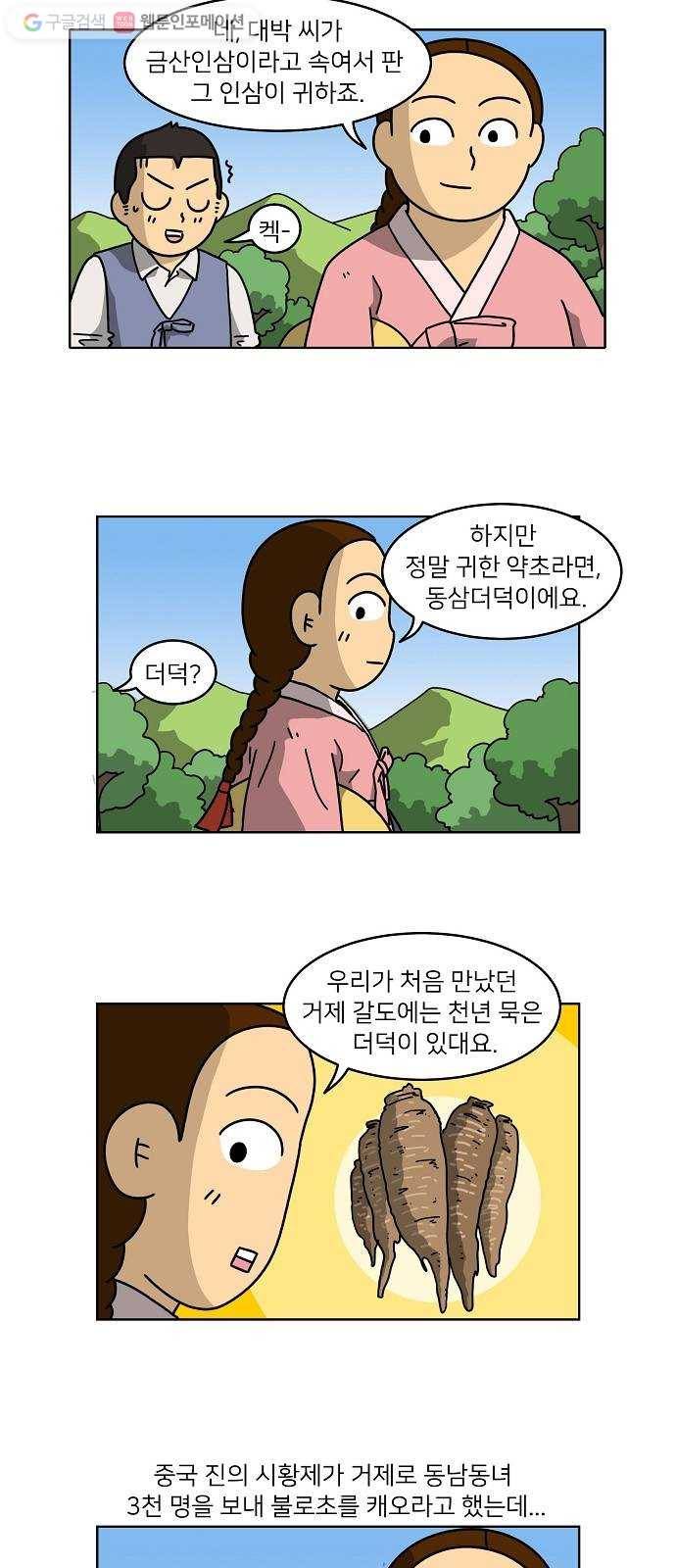 조선홍보대행사 조대박 57. 연애의 계략 3 17