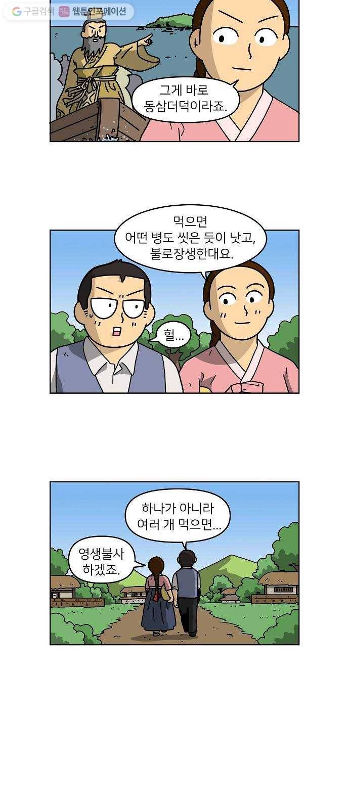 조선홍보대행사 조대박 57. 연애의 계략 3 18