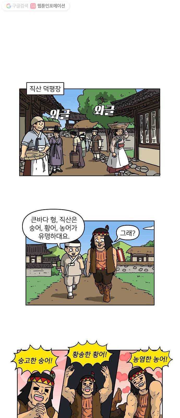 조선홍보대행사 조대박 57. 연애의 계략 3 19