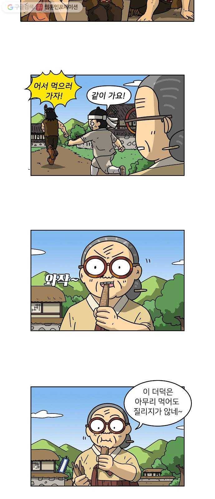 조선홍보대행사 조대박 57. 연애의 계략 3 20