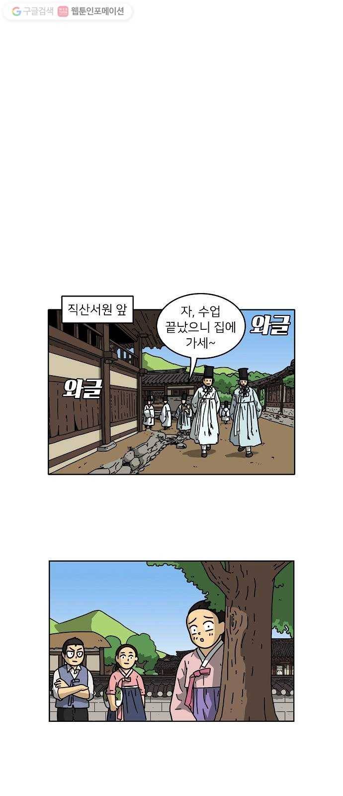 조선홍보대행사 조대박 57. 연애의 계략 3 21