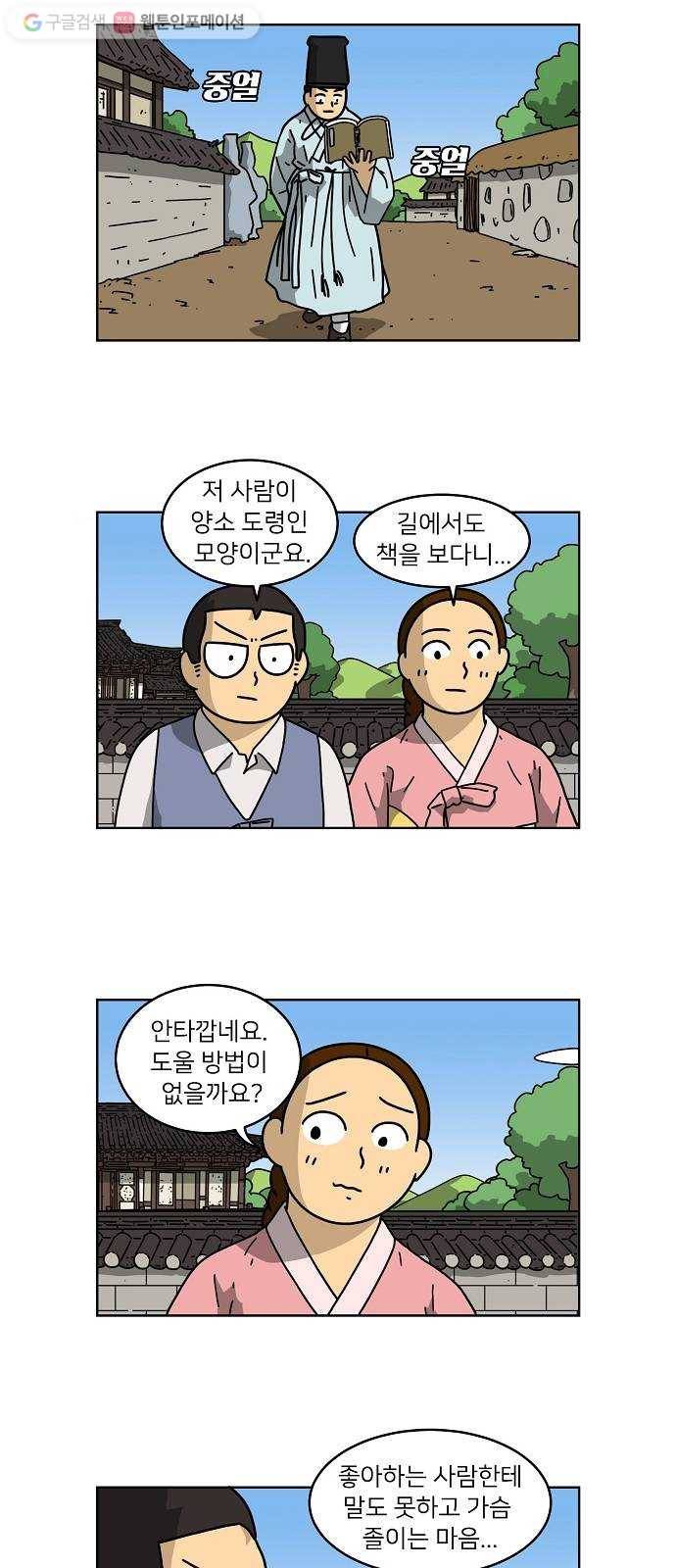 조선홍보대행사 조대박 57. 연애의 계략 3 22