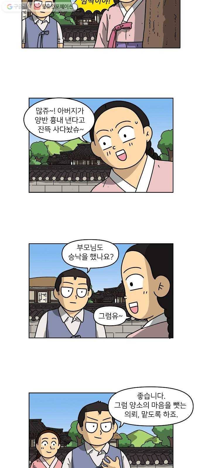 조선홍보대행사 조대박 57. 연애의 계략 3 24