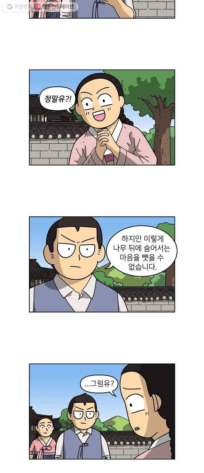 조선홍보대행사 조대박 57. 연애의 계략 3 25