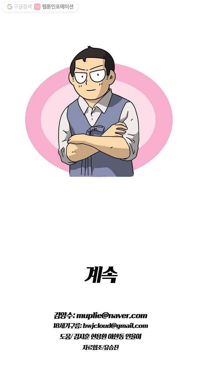 조선홍보대행사 조대박 57. 연애의 계략 3 26