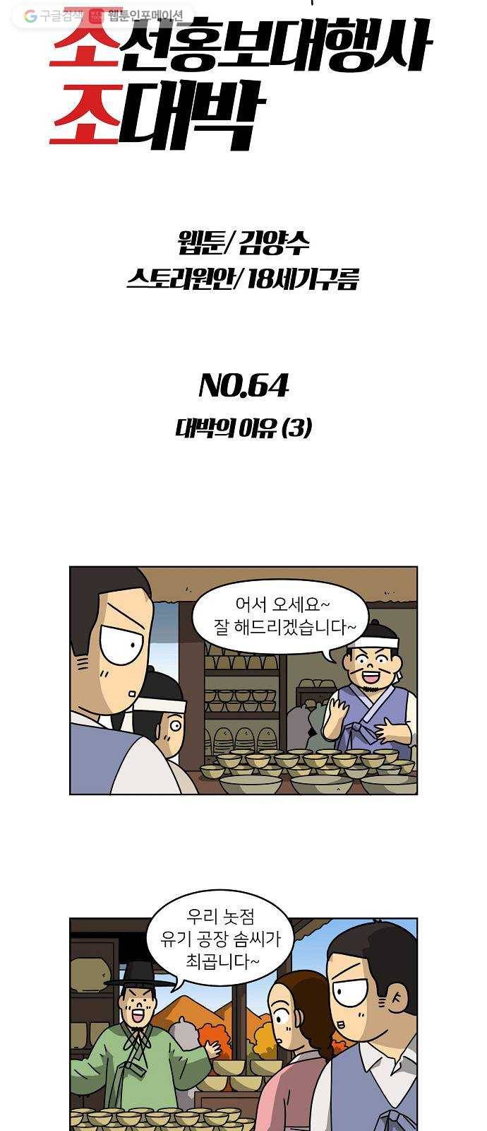 조선홍보대행사 조대박 64. 대박의 이유 3 4