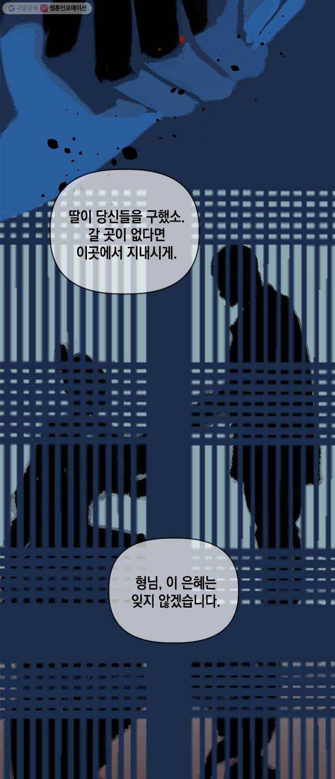 필살VS로맨스 48화. 그녀의 슬픈 과거 6
