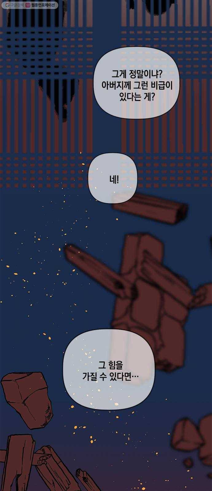 필살VS로맨스 48화. 그녀의 슬픈 과거 7