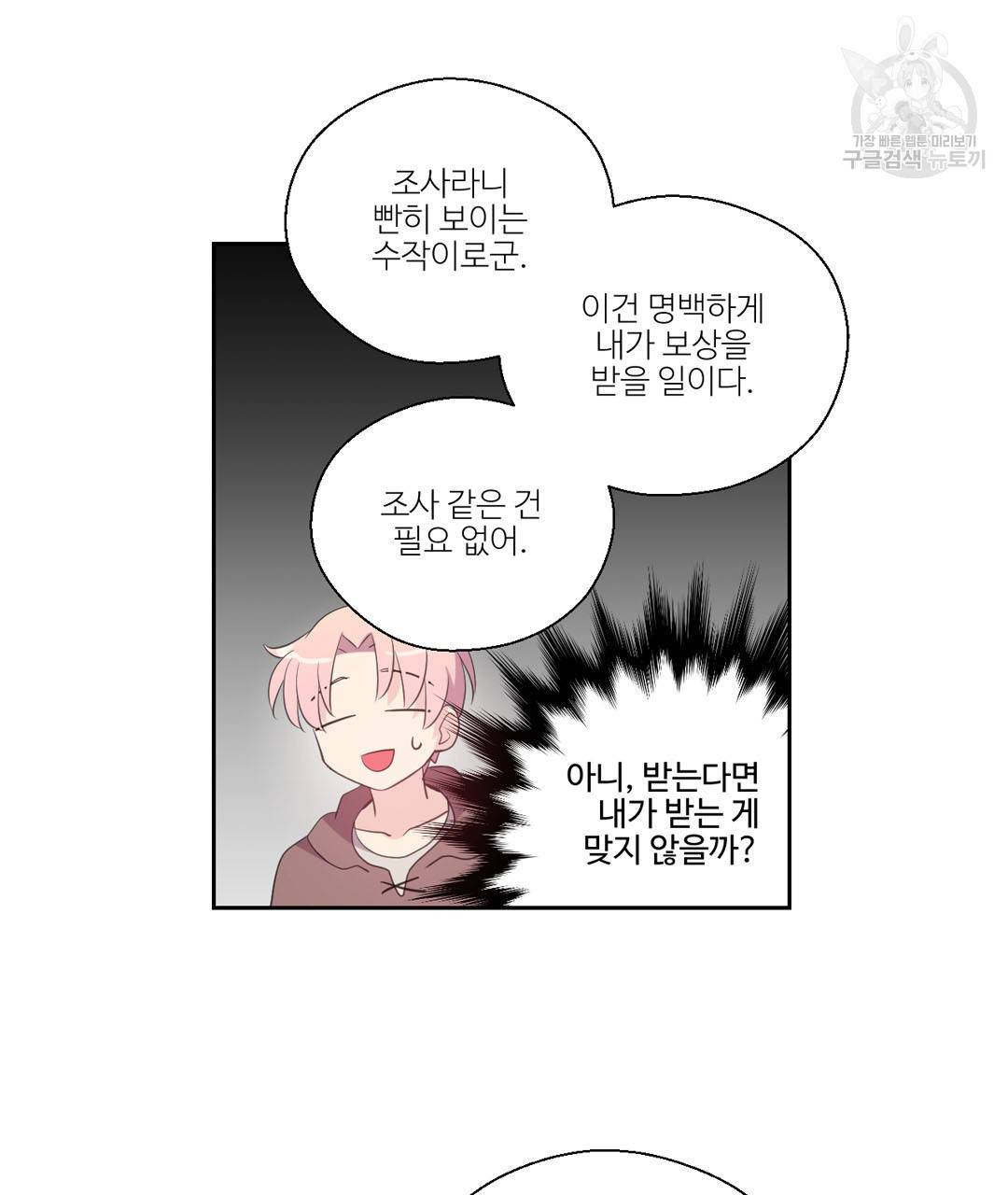 하트 이펙트 21화 17