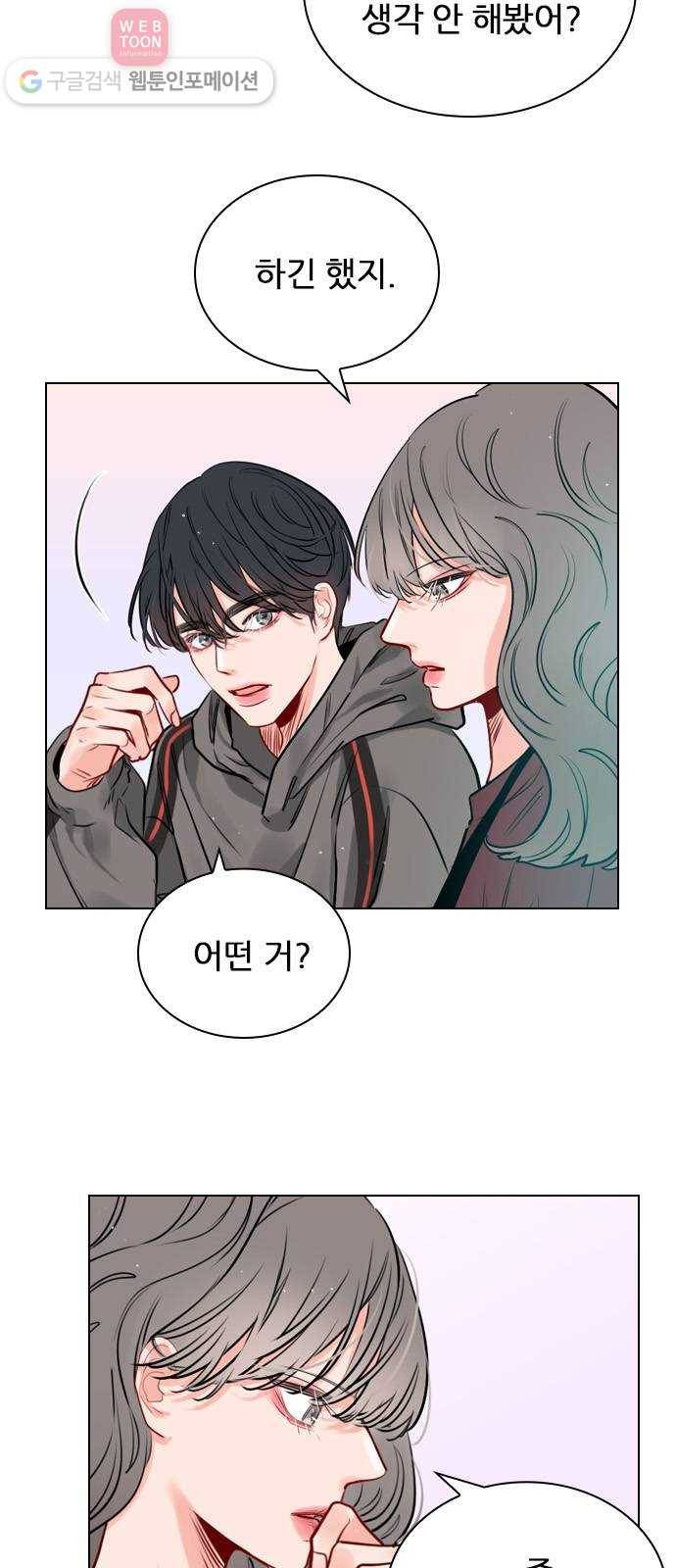 플레이, 플리 10화 - 너는 그런 경우 없어? 6