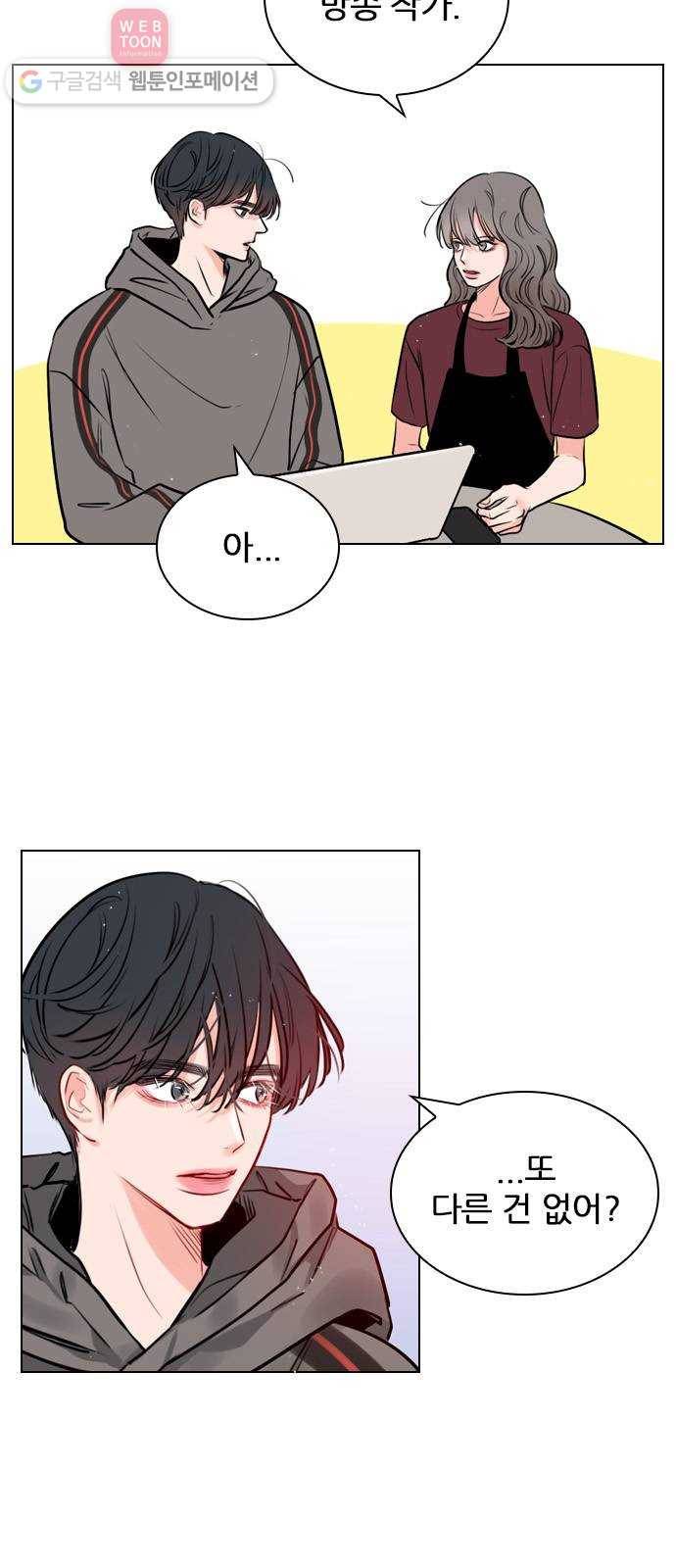 플레이, 플리 10화 - 너는 그런 경우 없어? 8
