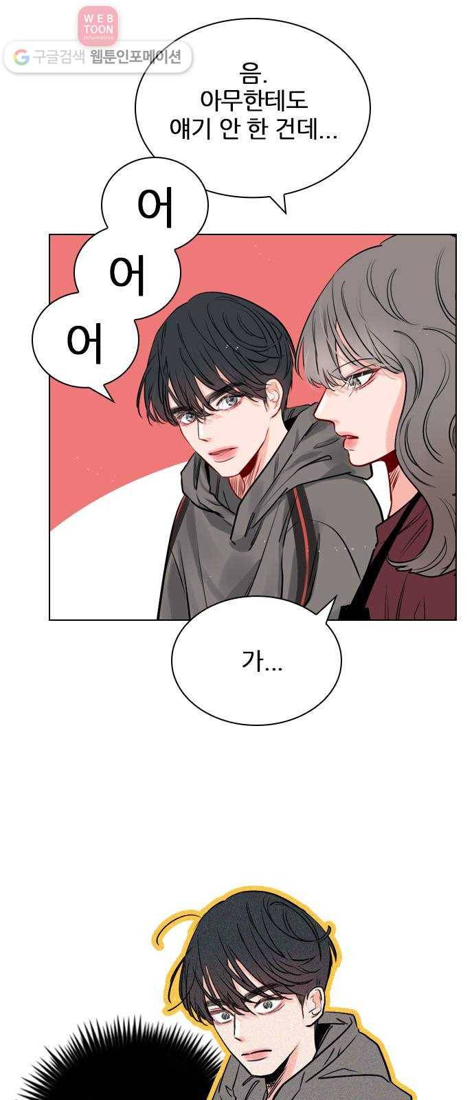 플레이, 플리 10화 - 너는 그런 경우 없어? 9