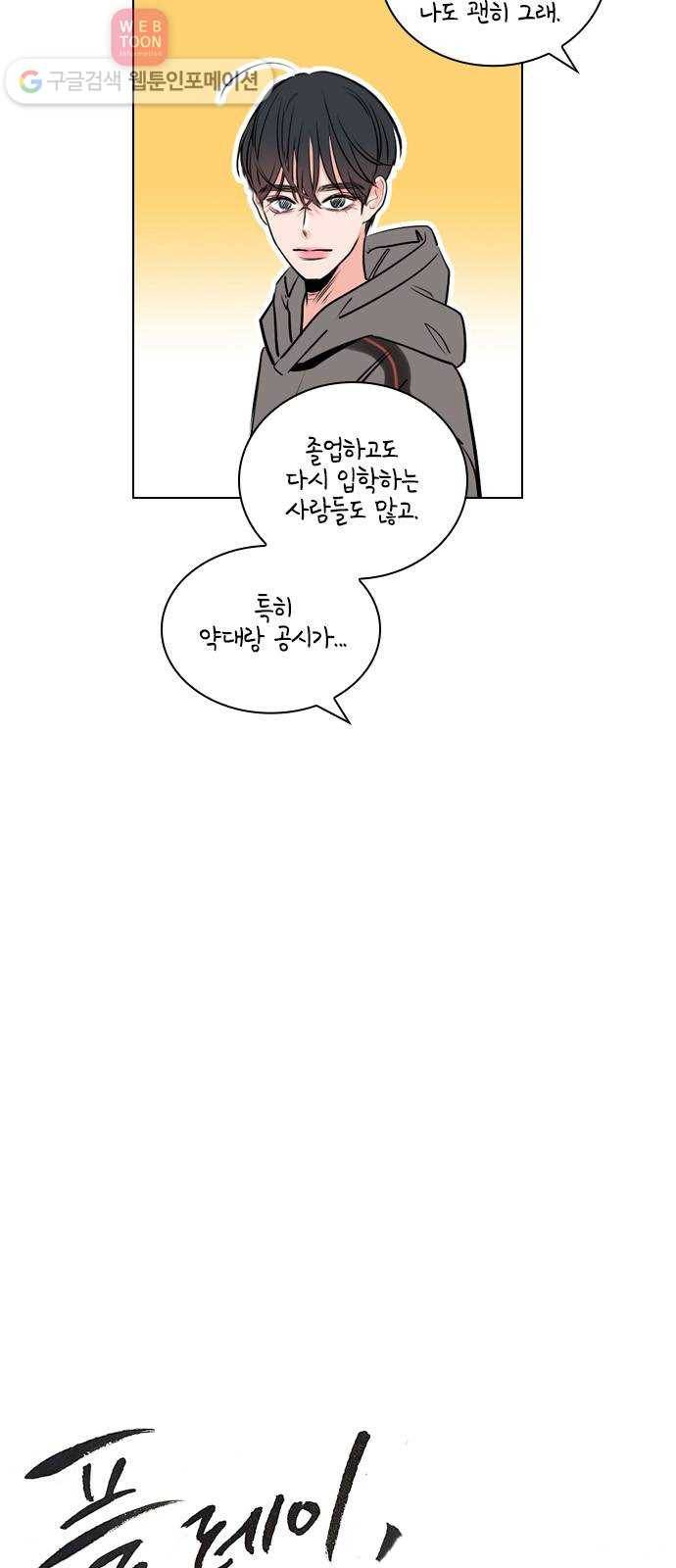 플레이, 플리 10화 - 너는 그런 경우 없어? 11