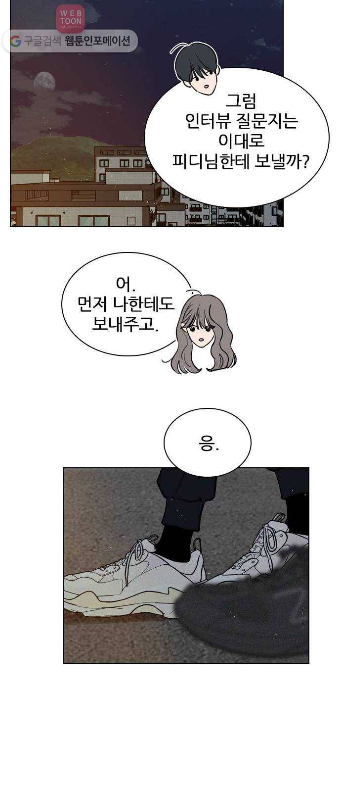 플레이, 플리 10화 - 너는 그런 경우 없어? 20
