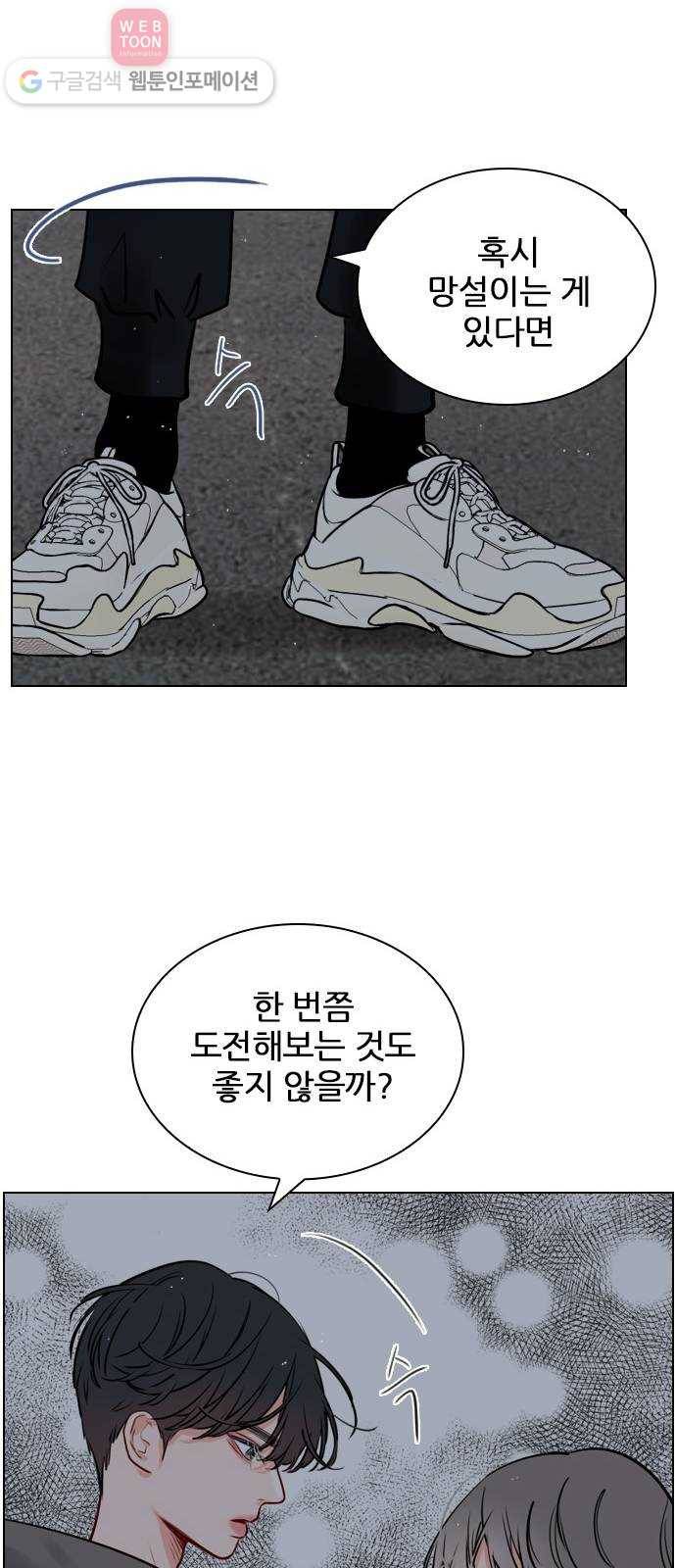 플레이, 플리 10화 - 너는 그런 경우 없어? 31