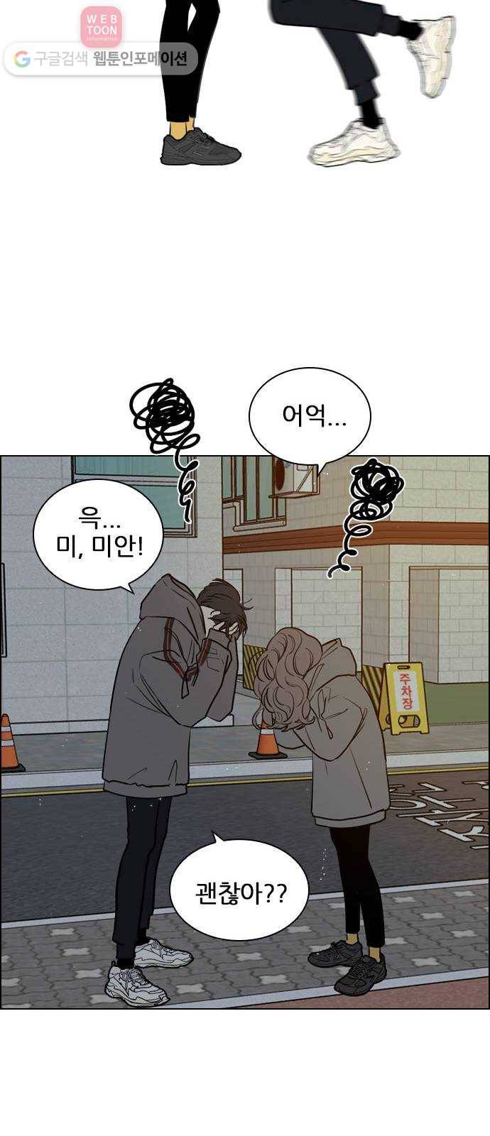 플레이, 플리 10화 - 너는 그런 경우 없어? 36