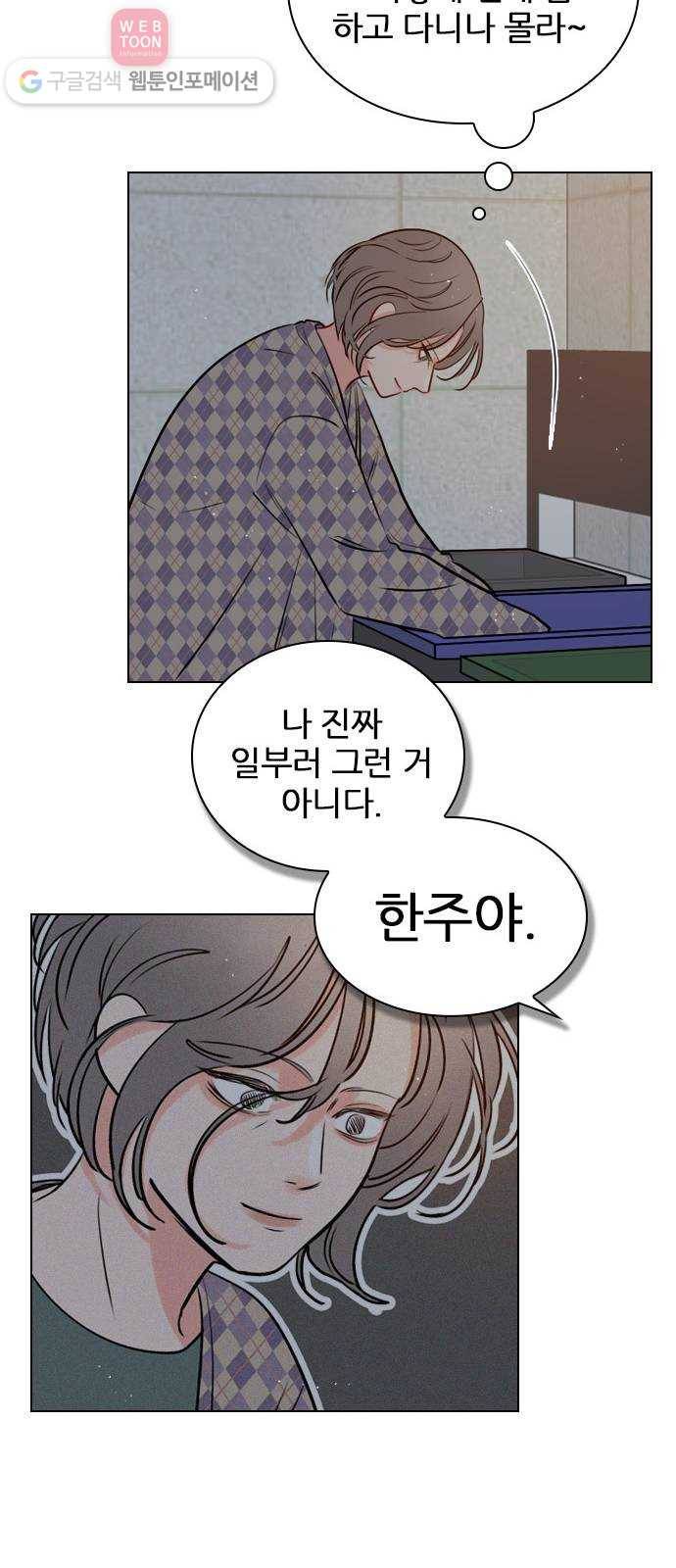 플레이, 플리 10화 - 너는 그런 경우 없어? 44