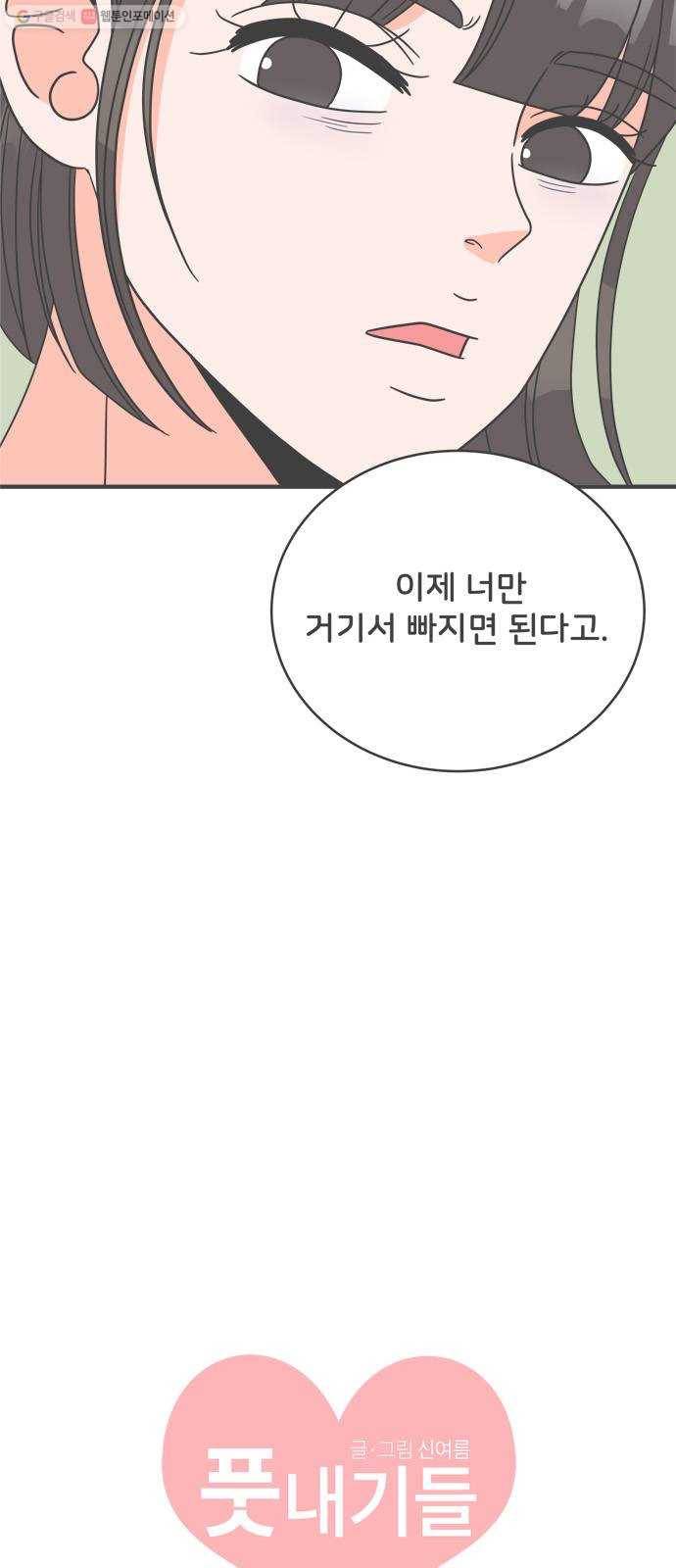 풋내기들 6화_매번 차이는 여자 (3) 2