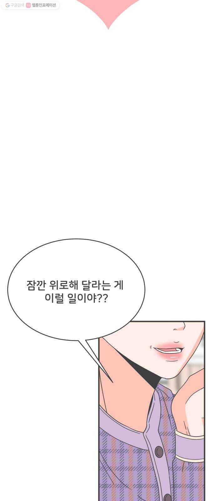 풋내기들 6화_매번 차이는 여자 (3) 3
