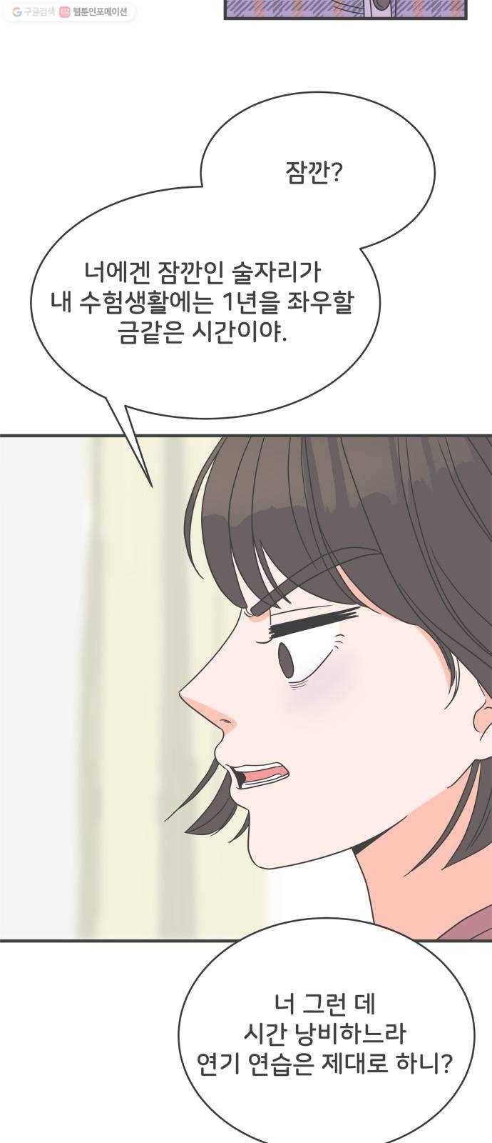 풋내기들 6화_매번 차이는 여자 (3) 4