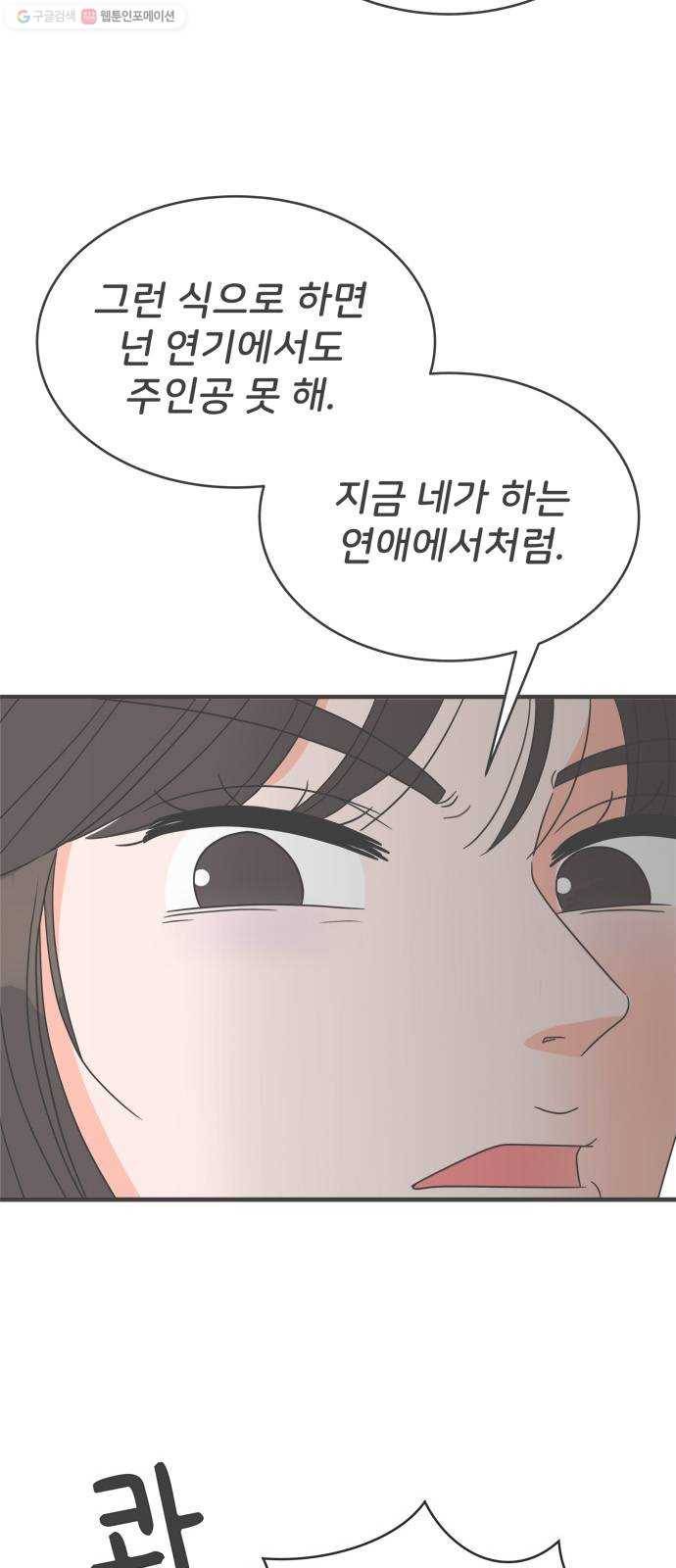풋내기들 6화_매번 차이는 여자 (3) 5
