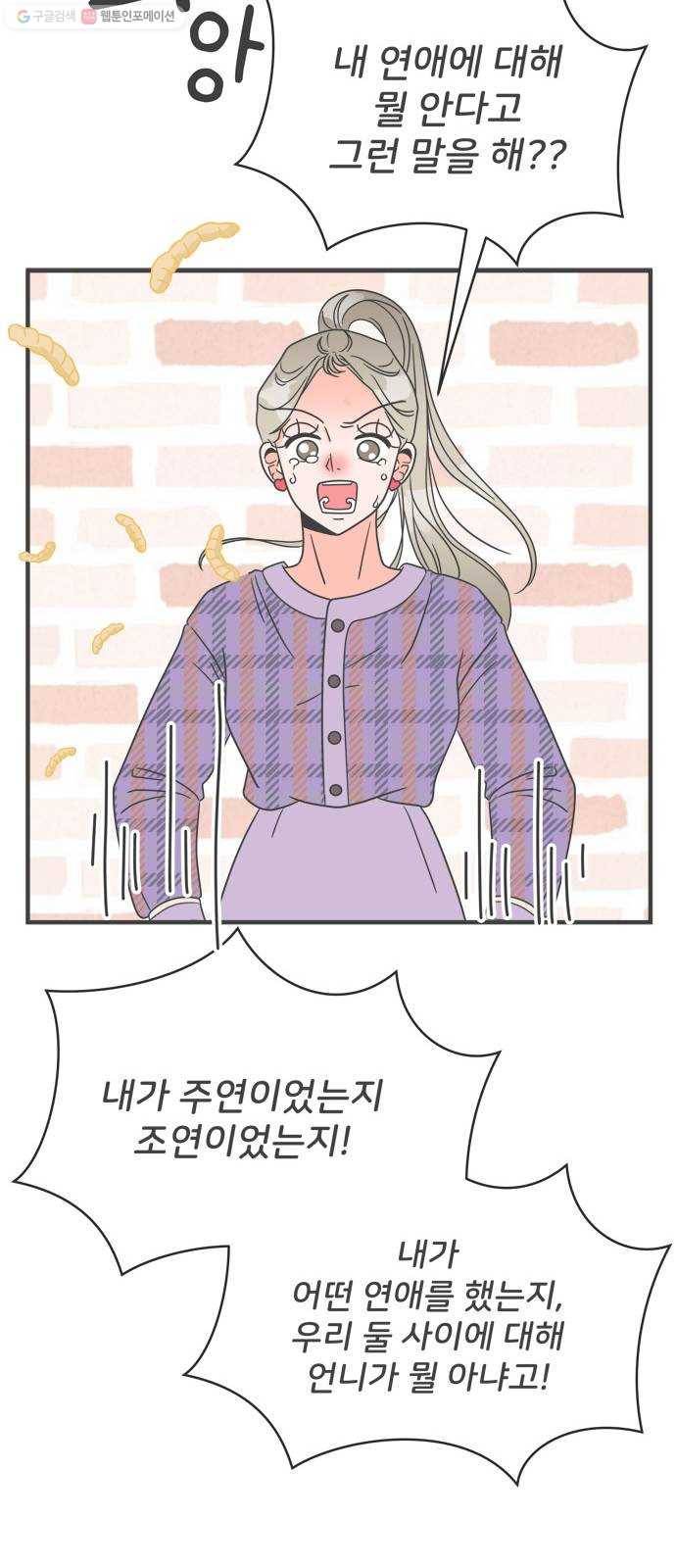 풋내기들 6화_매번 차이는 여자 (3) 6