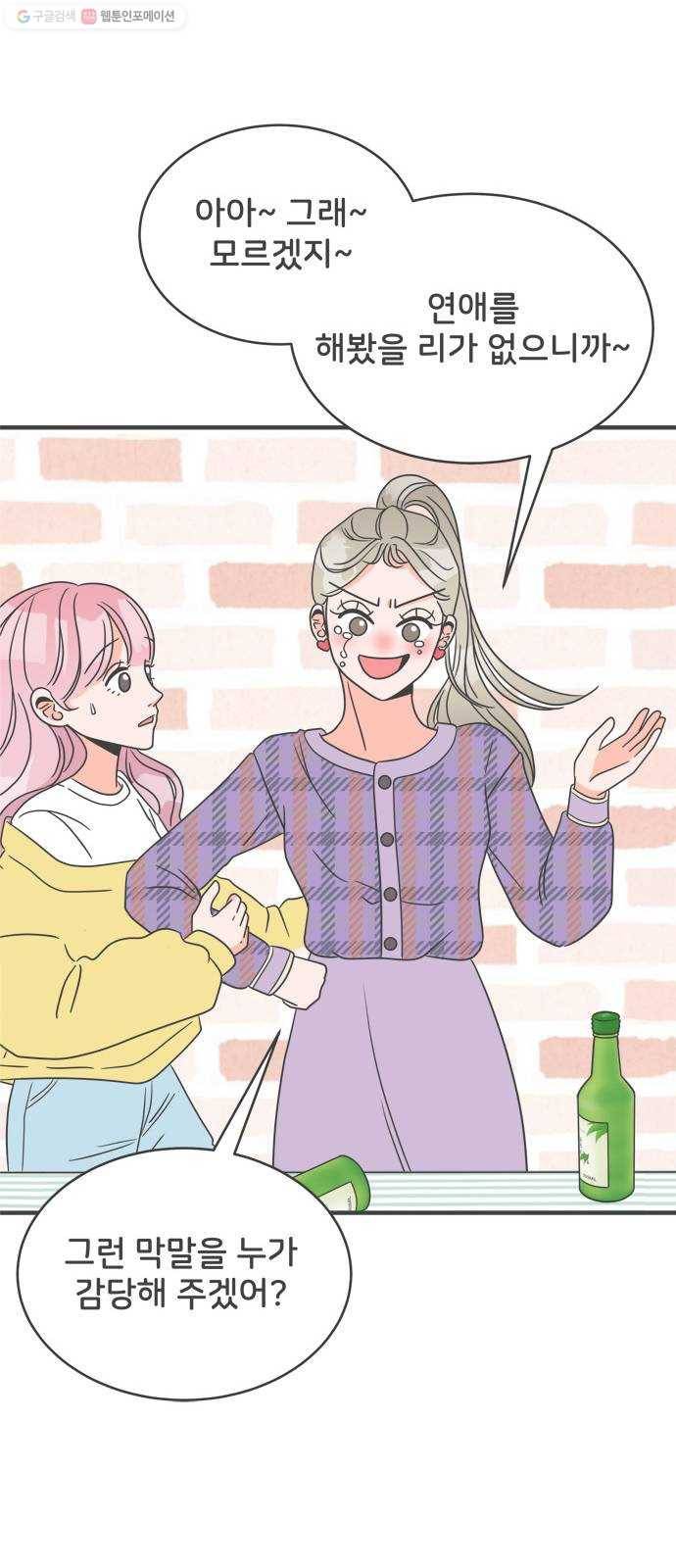 풋내기들 6화_매번 차이는 여자 (3) 7
