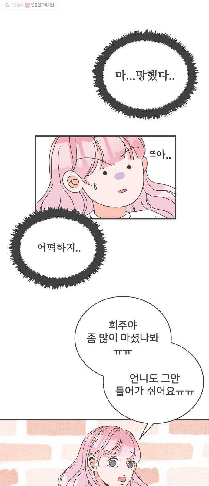 풋내기들 6화_매번 차이는 여자 (3) 8