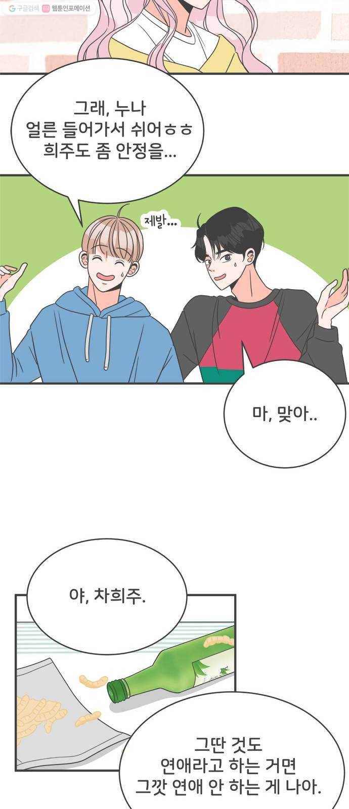 풋내기들 6화_매번 차이는 여자 (3) 9