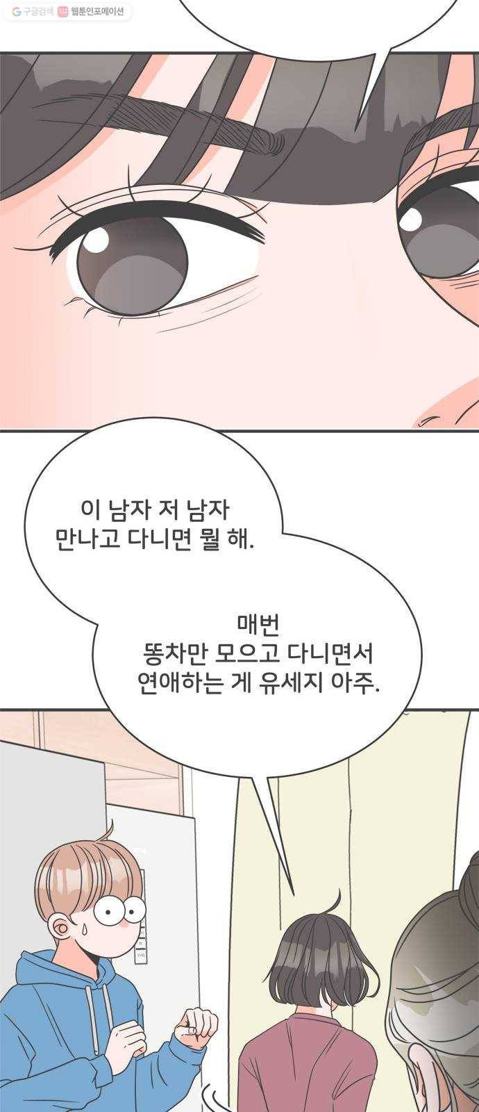 풋내기들 6화_매번 차이는 여자 (3) 10