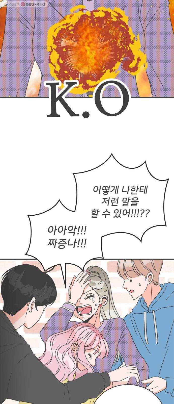 풋내기들 6화_매번 차이는 여자 (3) 12