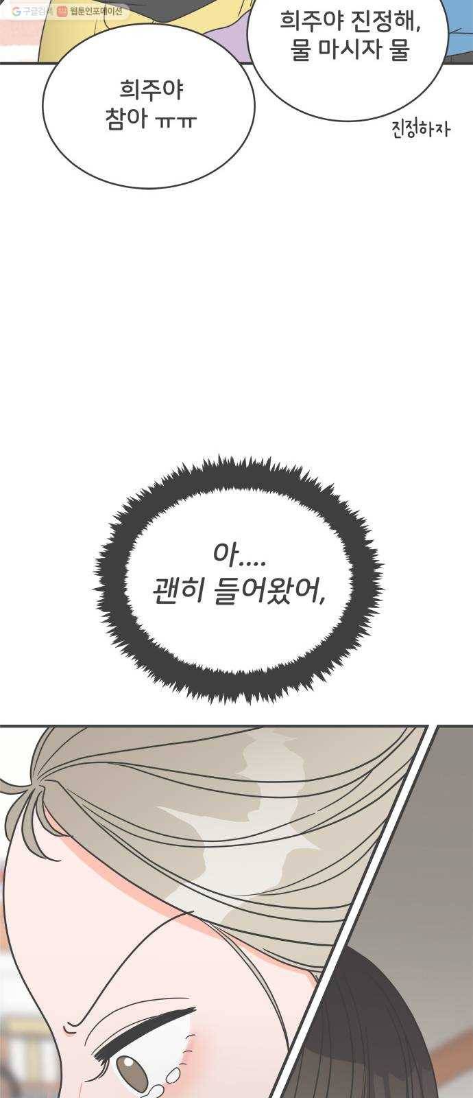 풋내기들 6화_매번 차이는 여자 (3) 13