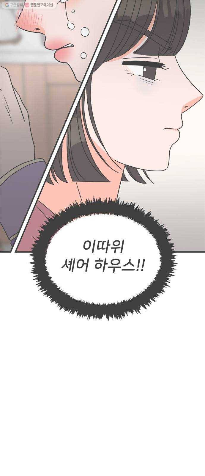 풋내기들 6화_매번 차이는 여자 (3) 14