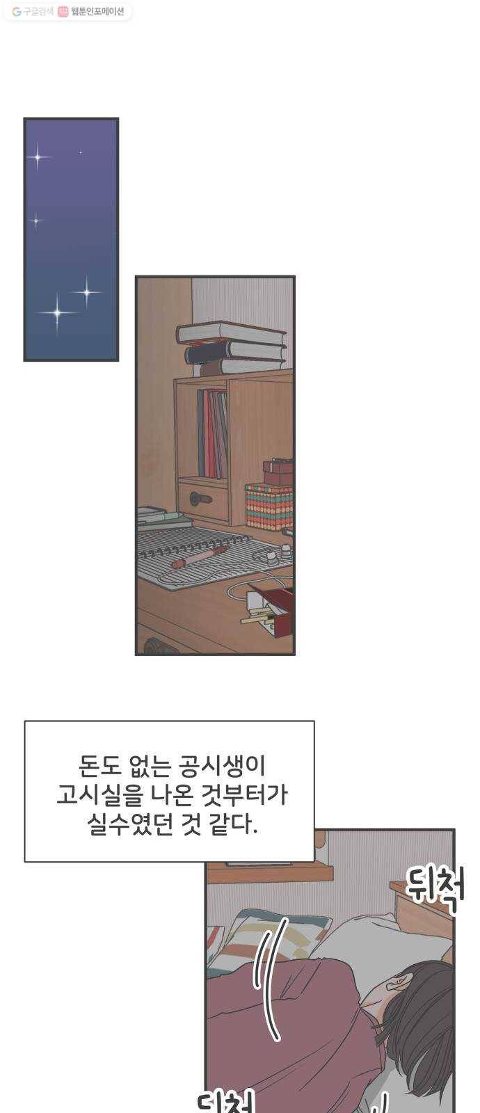 풋내기들 6화_매번 차이는 여자 (3) 15