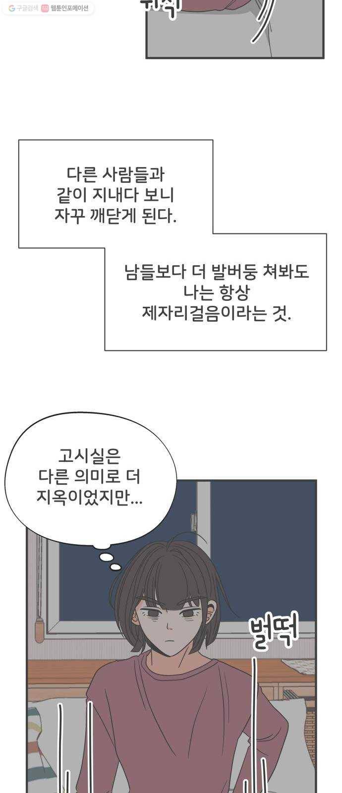 풋내기들 6화_매번 차이는 여자 (3) 16