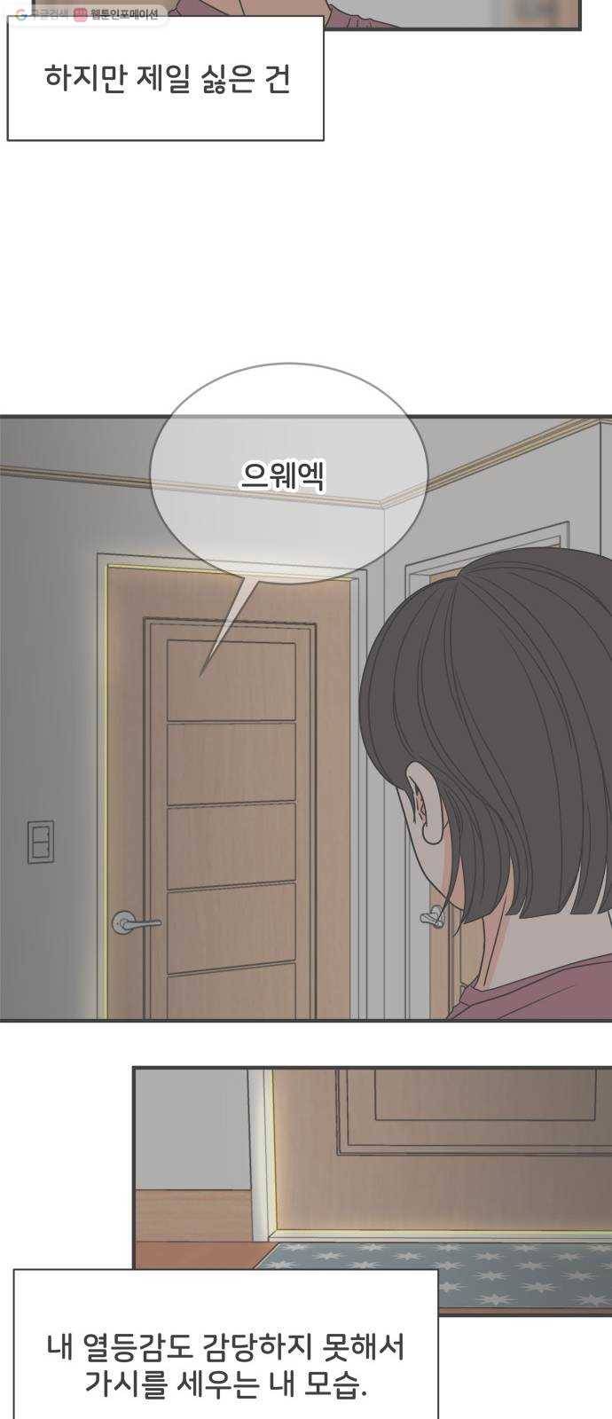 풋내기들 6화_매번 차이는 여자 (3) 18