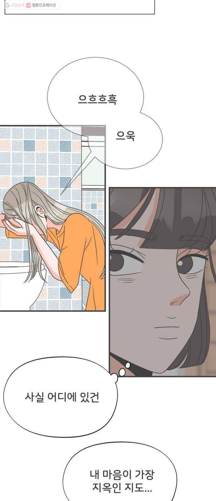 풋내기들 6화_매번 차이는 여자 (3) 19