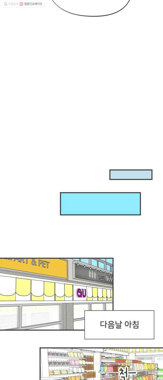 풋내기들 6화_매번 차이는 여자 (3) 20