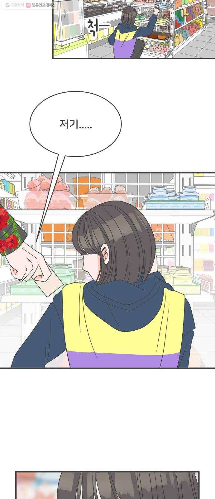 풋내기들 6화_매번 차이는 여자 (3) 21